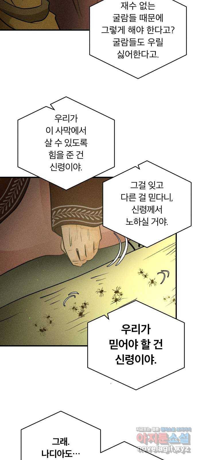 사막에 핀 달 74. 대화(2) 21