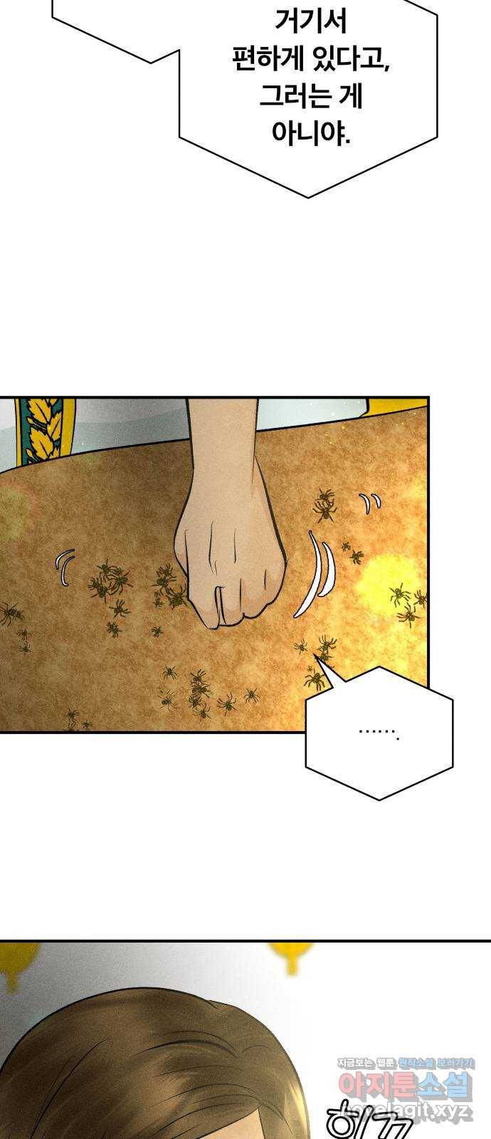 사막에 핀 달 74. 대화(2) 22