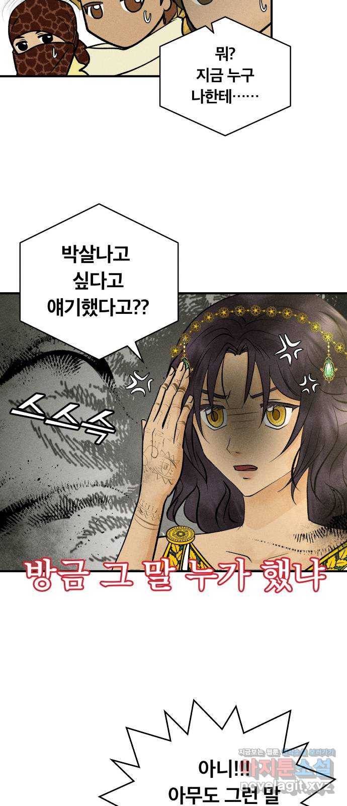 사막에 핀 달 74. 대화(2) 24