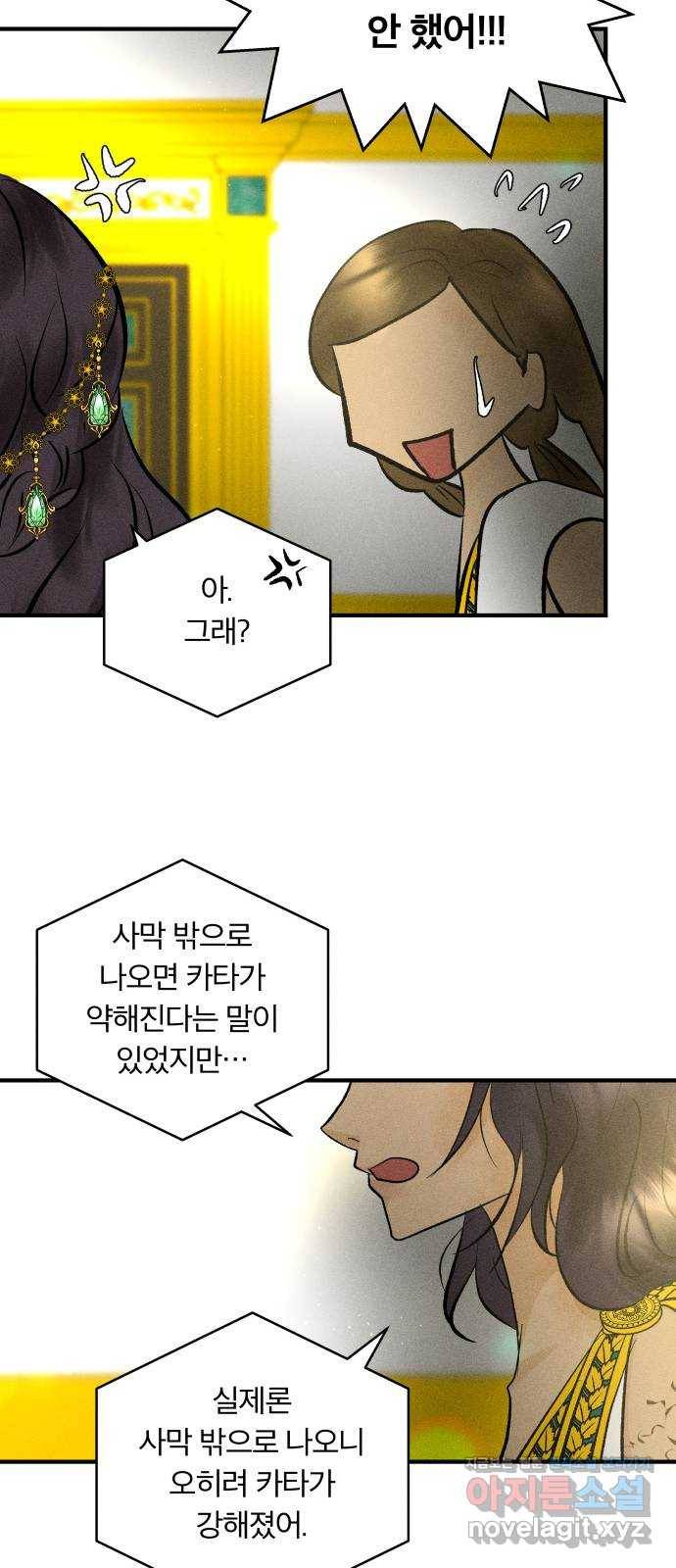 사막에 핀 달 74. 대화(2) 25