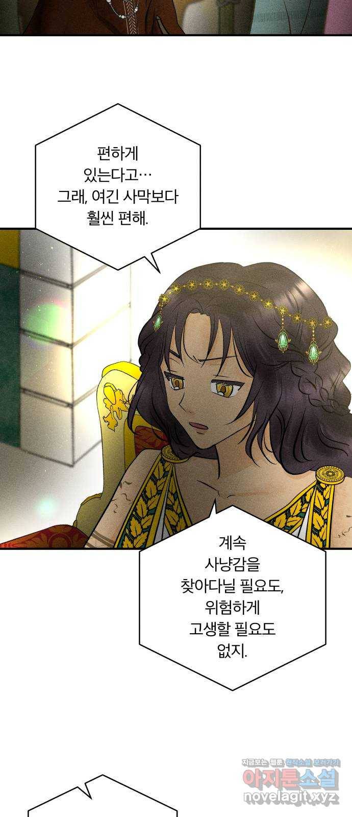 사막에 핀 달 74. 대화(2) 28