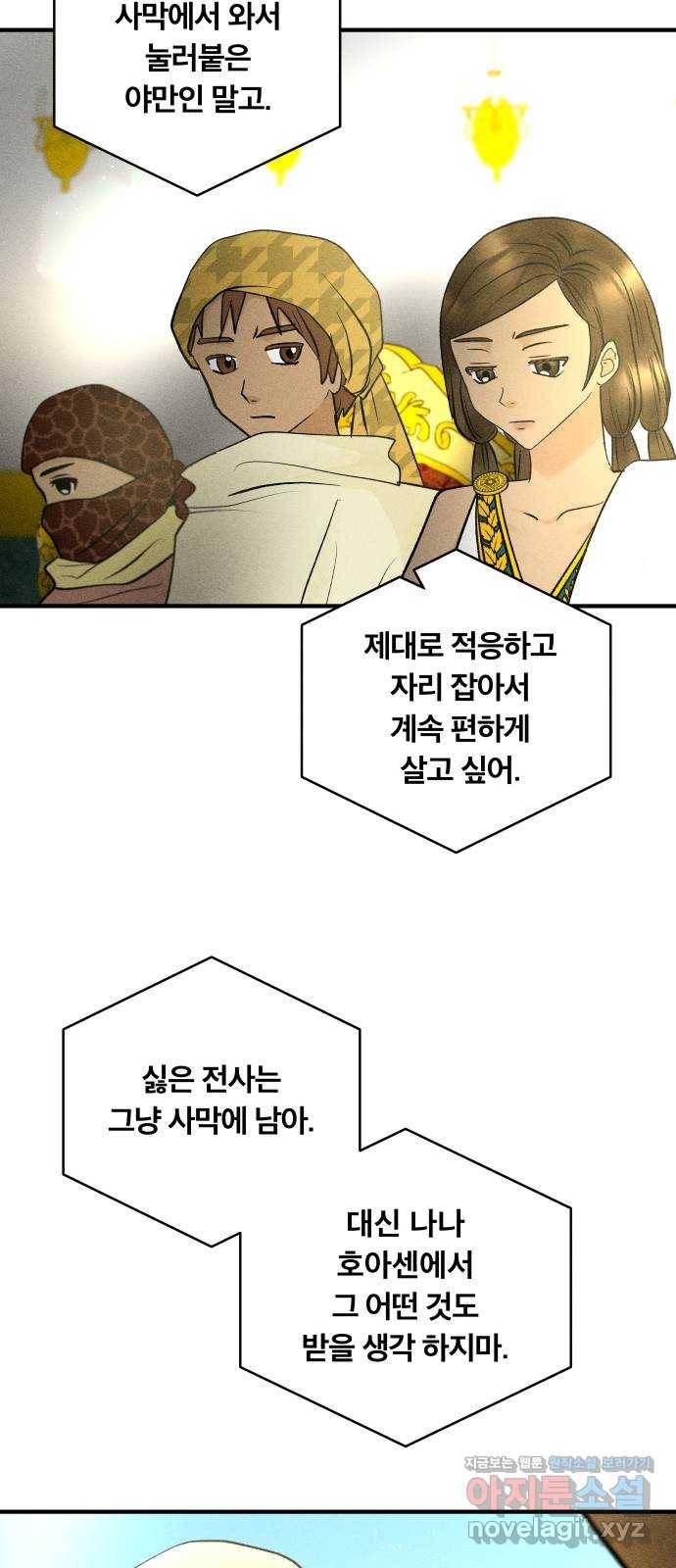 사막에 핀 달 74. 대화(2) 29