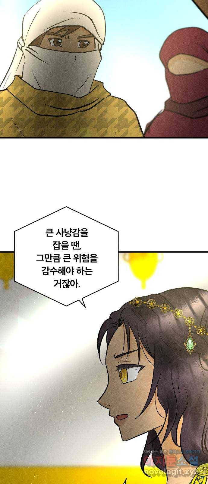 사막에 핀 달 74. 대화(2) 30