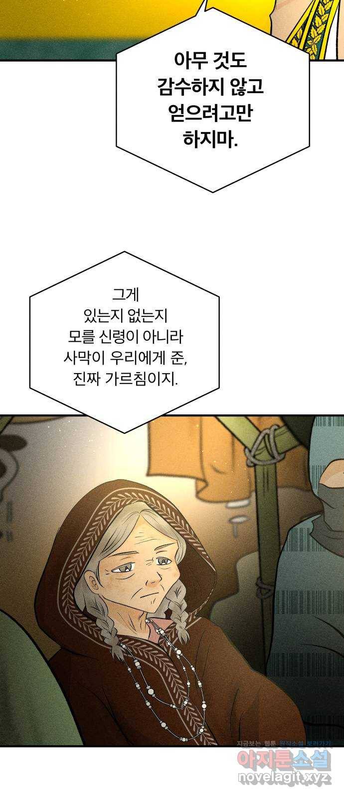 사막에 핀 달 74. 대화(2) 31