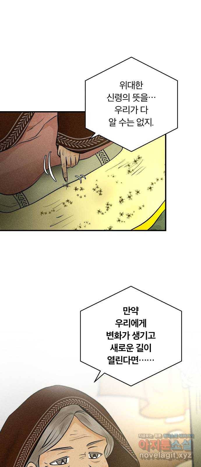 사막에 핀 달 74. 대화(2) 32