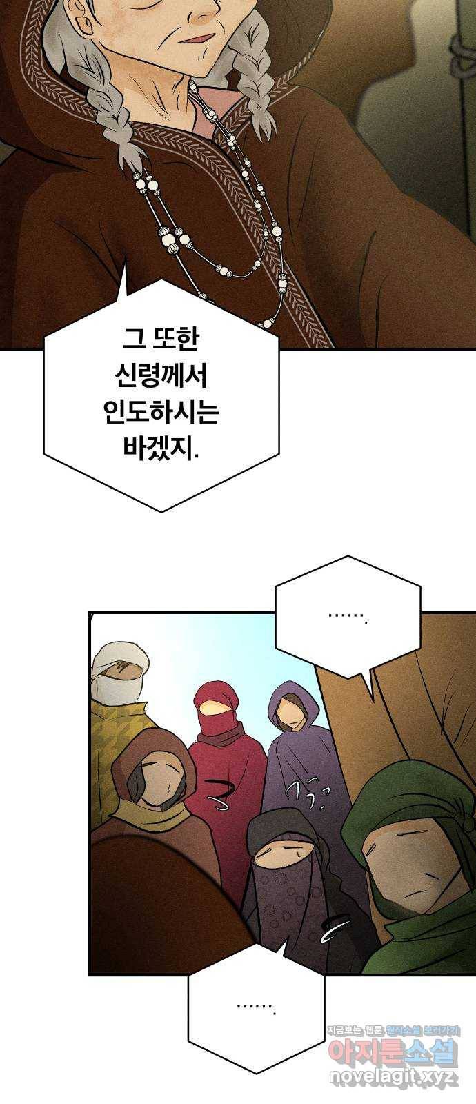 사막에 핀 달 74. 대화(2) 33