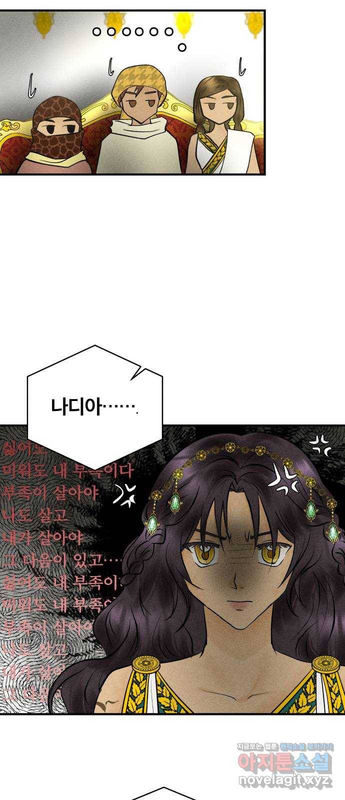 사막에 핀 달 74. 대화(2) 35