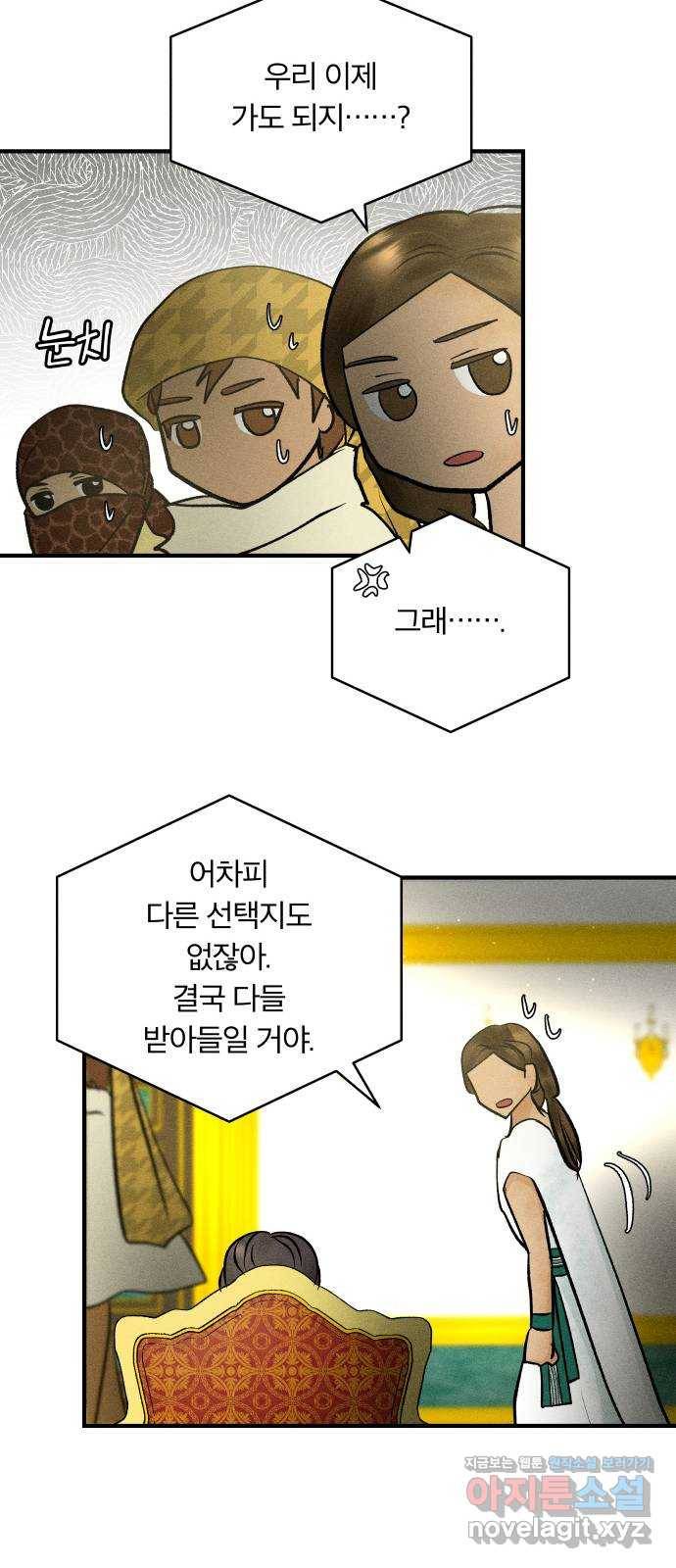 사막에 핀 달 74. 대화(2) 36