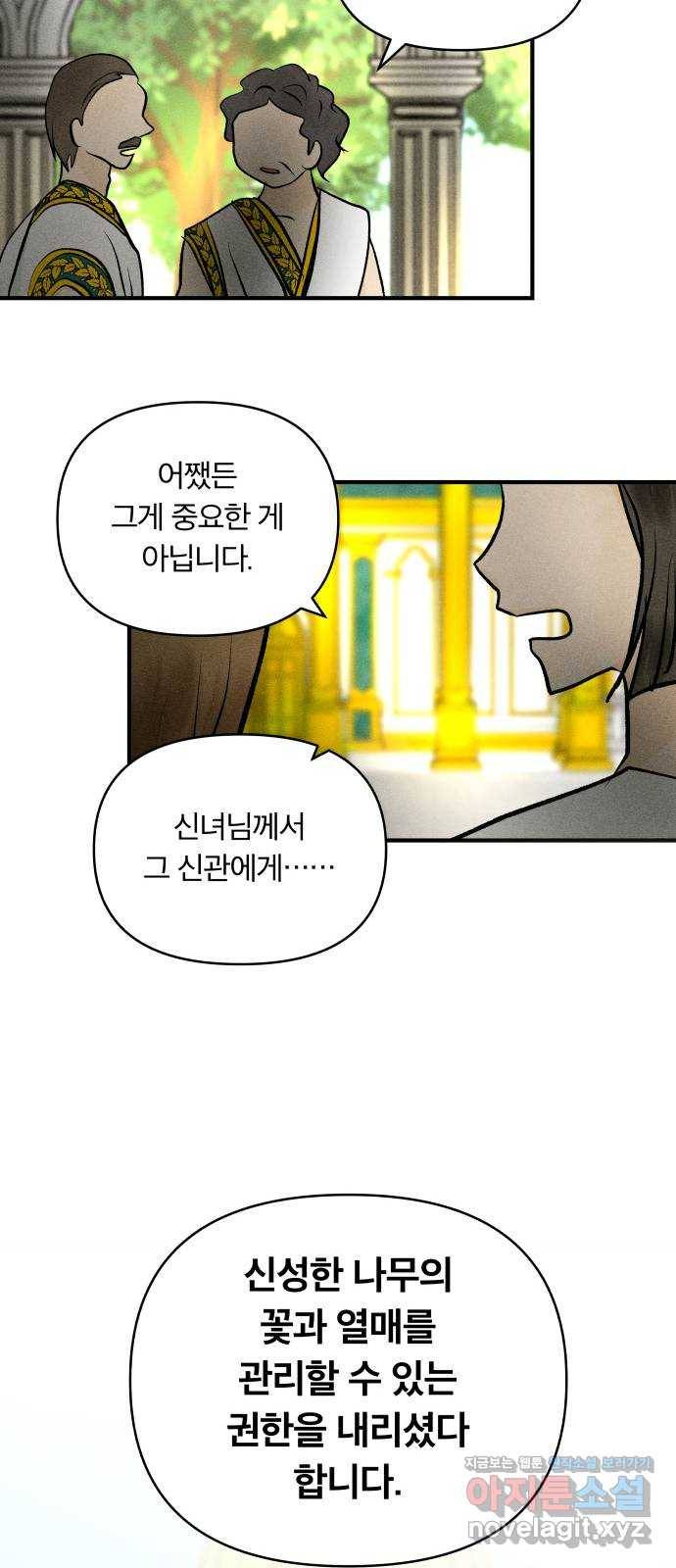사막에 핀 달 74. 대화(2) 40