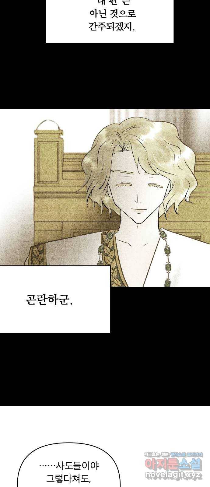 사막에 핀 달 74. 대화(2) 53