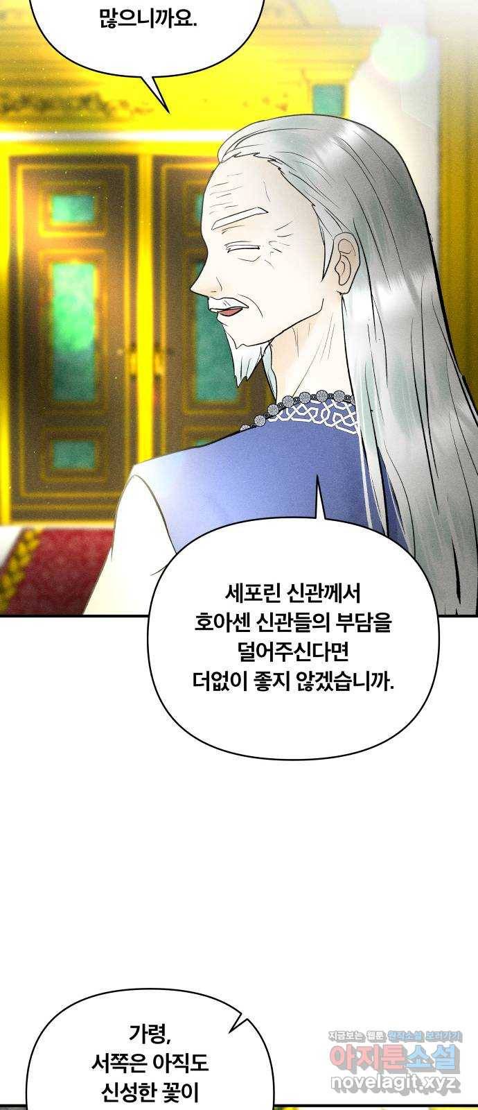 사막에 핀 달 74. 대화(2) 56