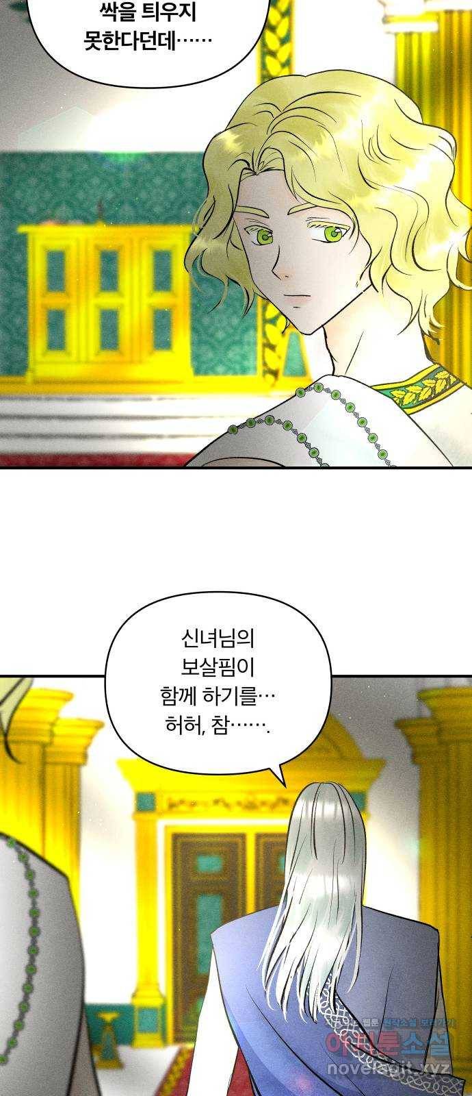 사막에 핀 달 74. 대화(2) 57