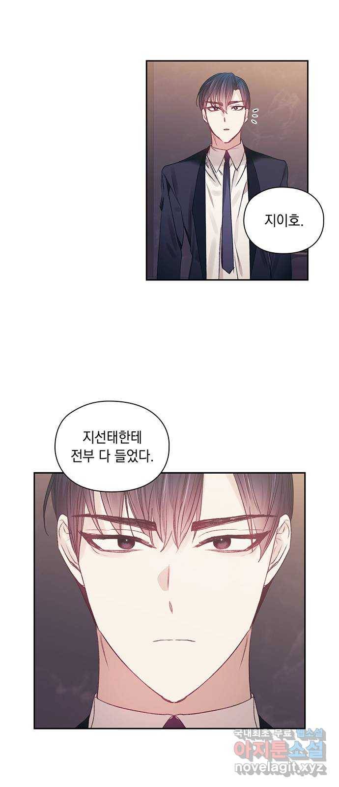 이제야 연애 39화 3