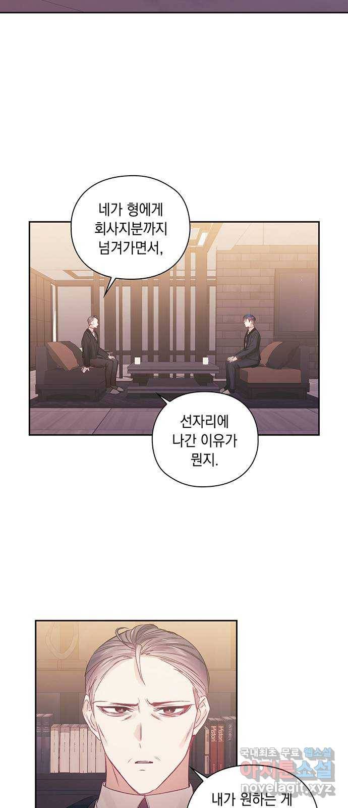 이제야 연애 39화 6