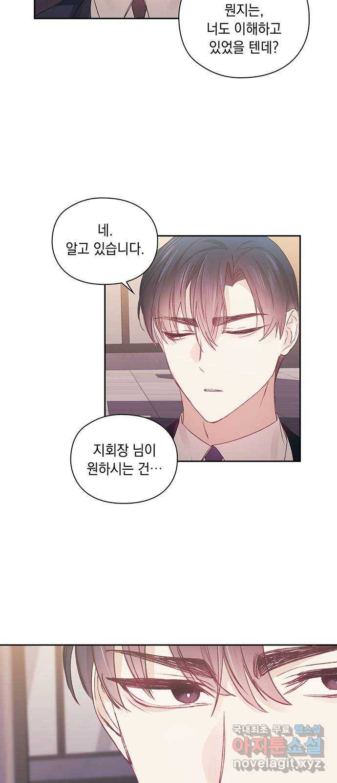 이제야 연애 39화 7