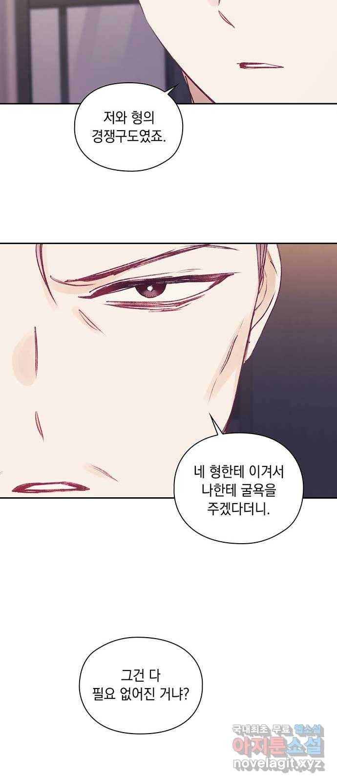 이제야 연애 39화 8