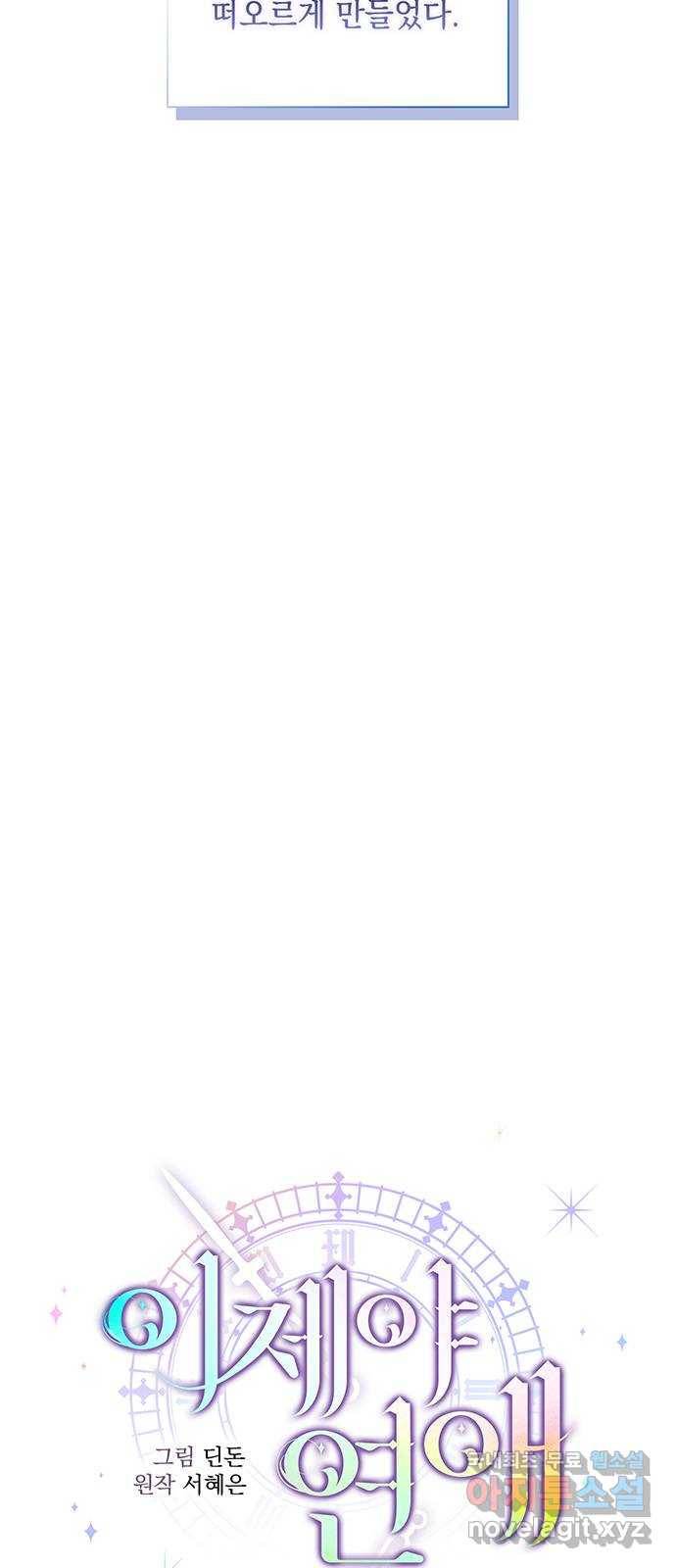 이제야 연애 39화 12