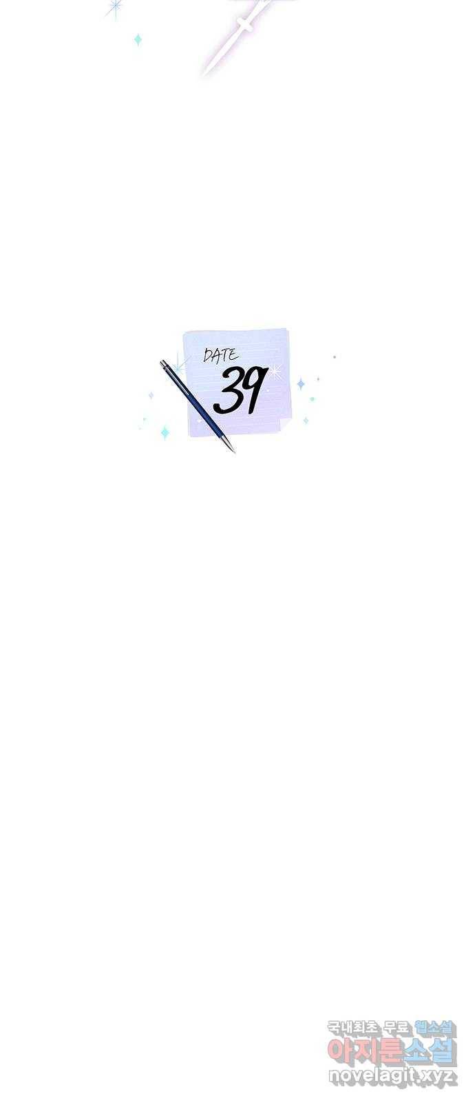 이제야 연애 39화 13