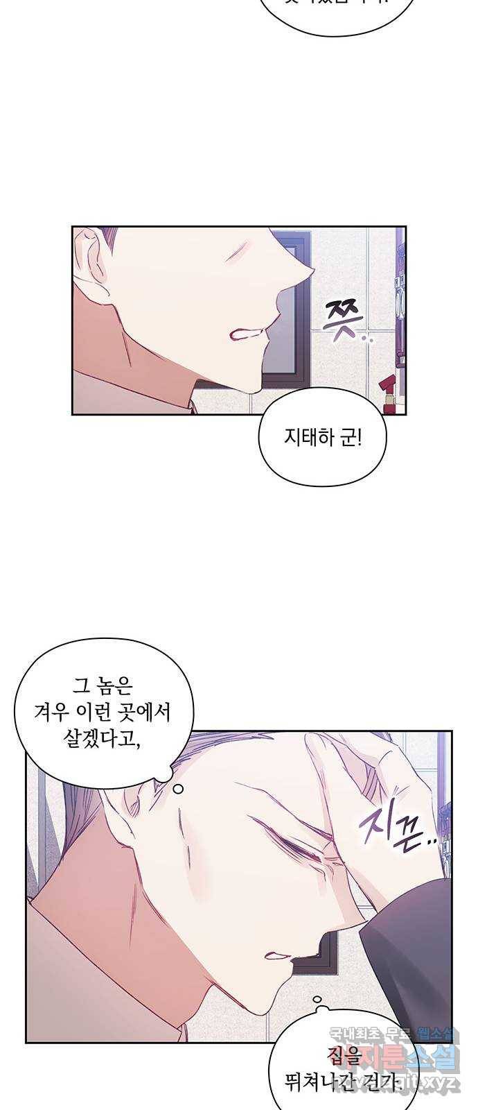 이제야 연애 39화 16