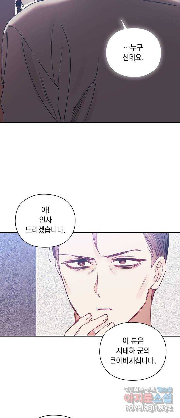 이제야 연애 39화 18