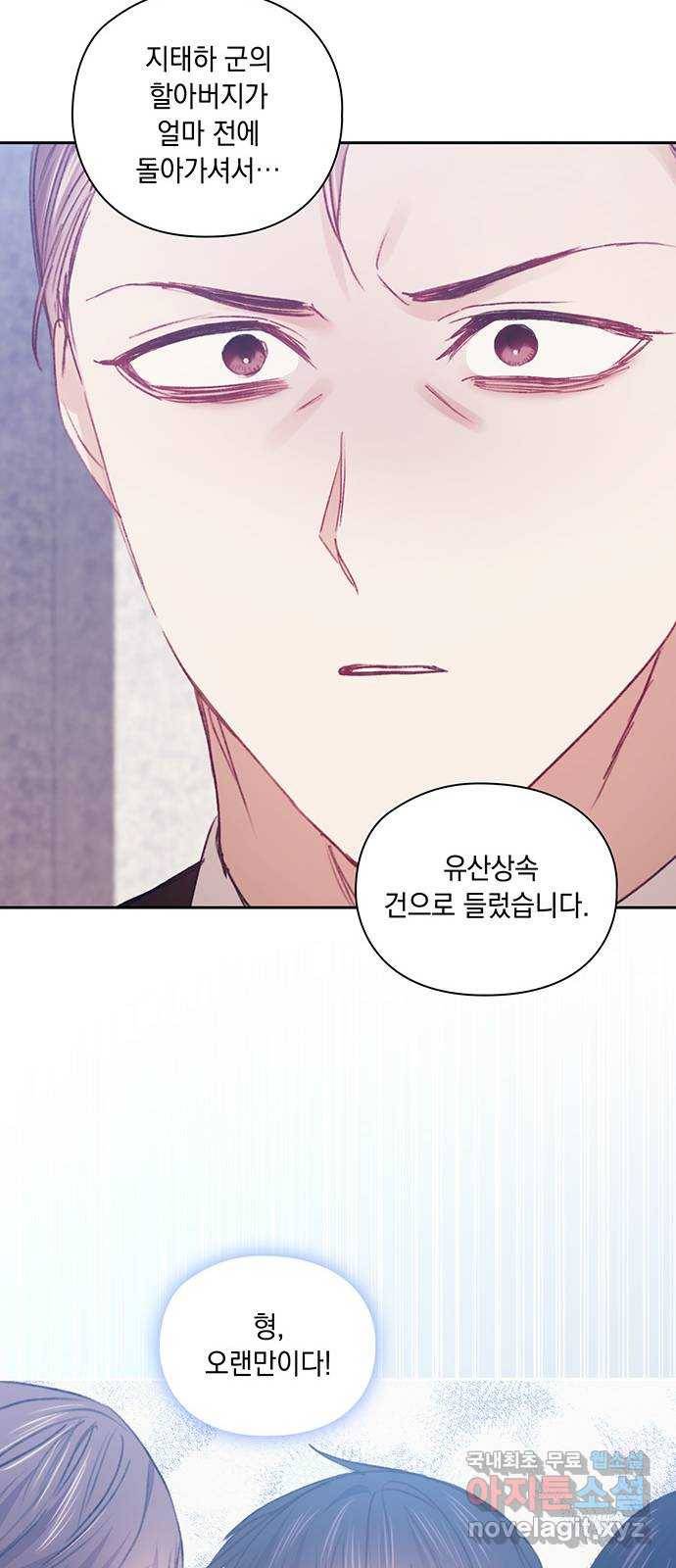 이제야 연애 39화 19