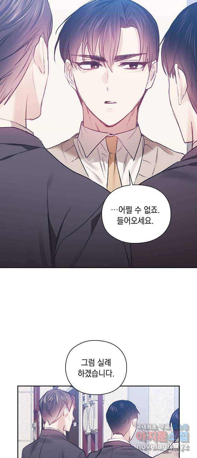 이제야 연애 39화 21