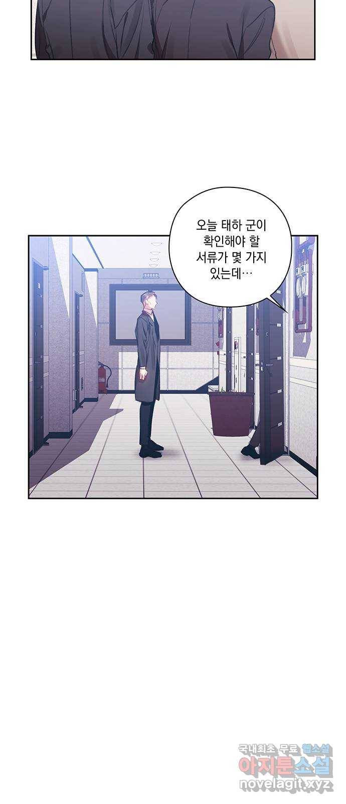 이제야 연애 39화 22