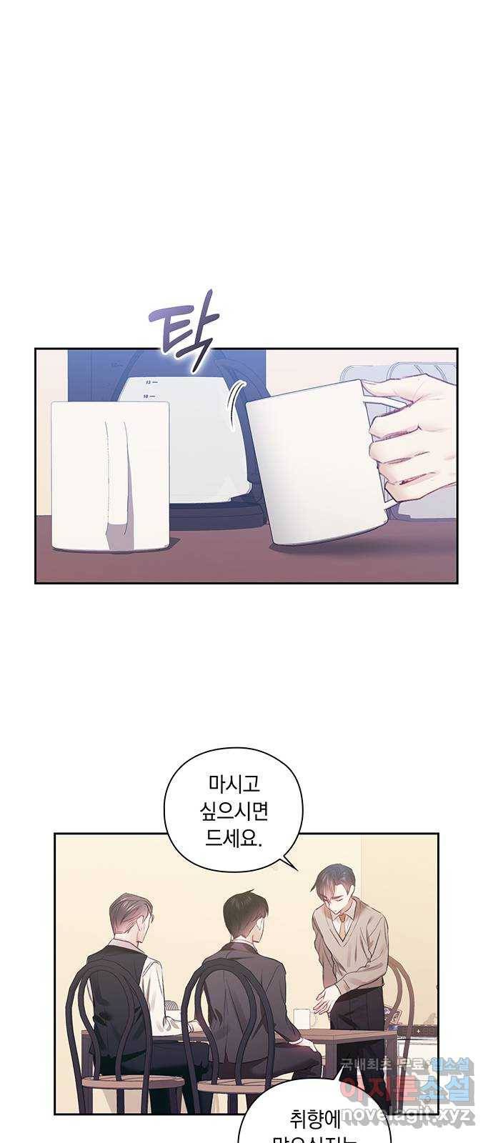 이제야 연애 39화 23