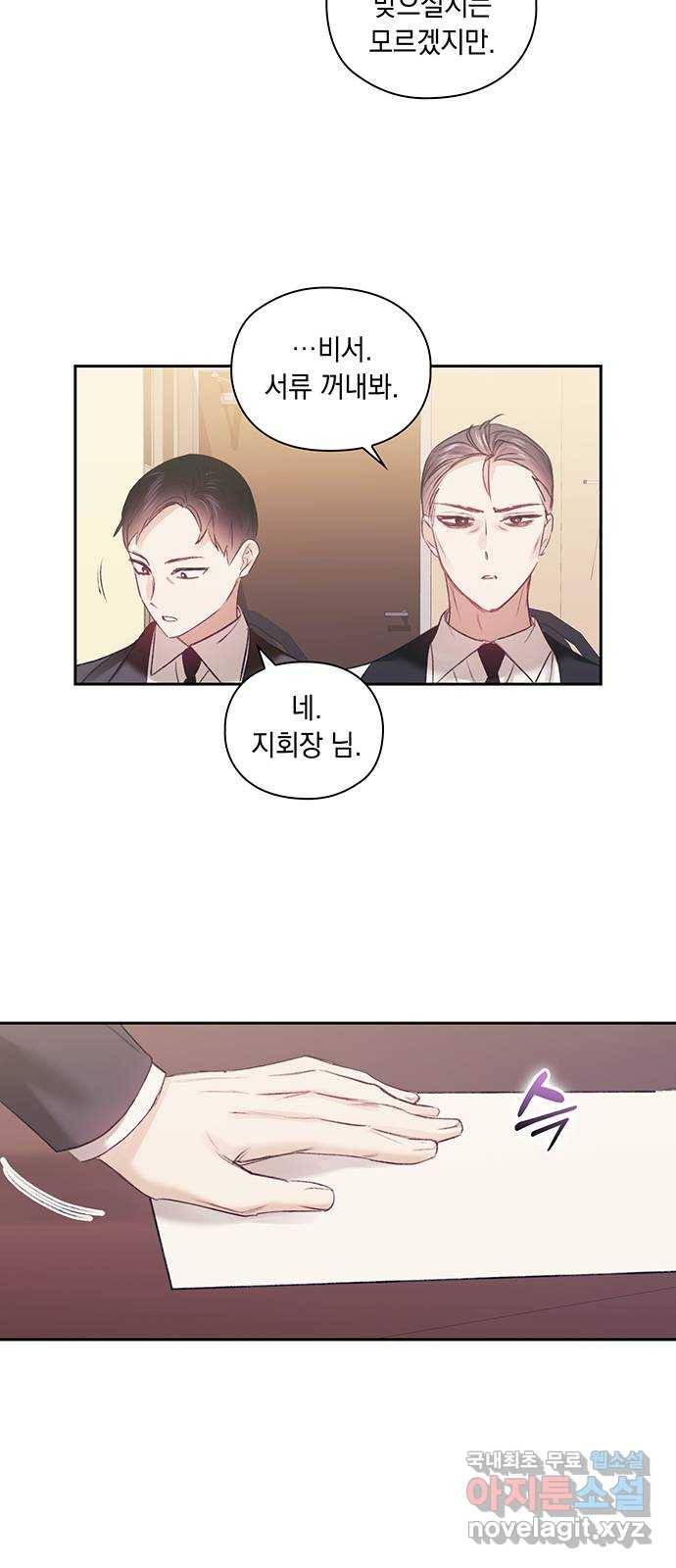 이제야 연애 39화 24