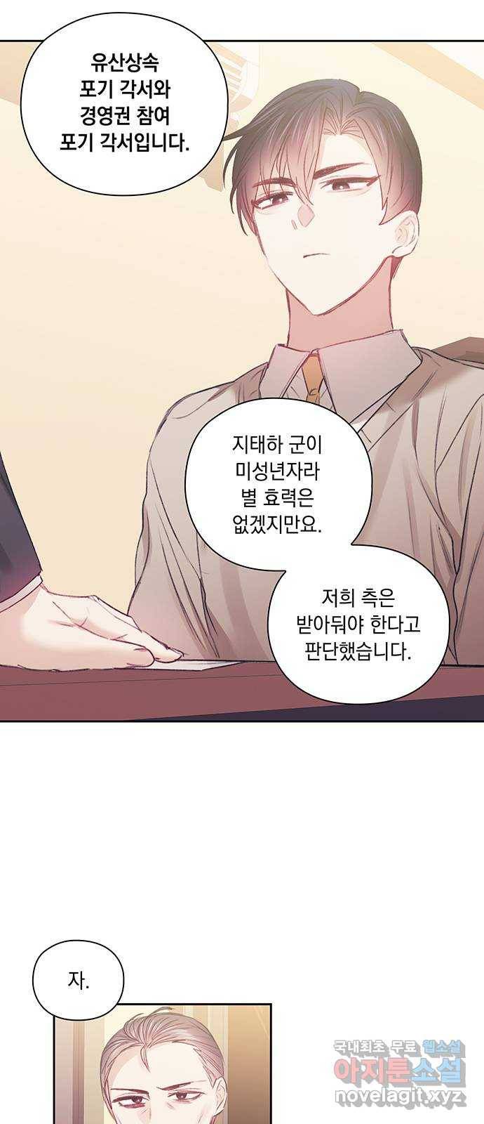 이제야 연애 39화 25