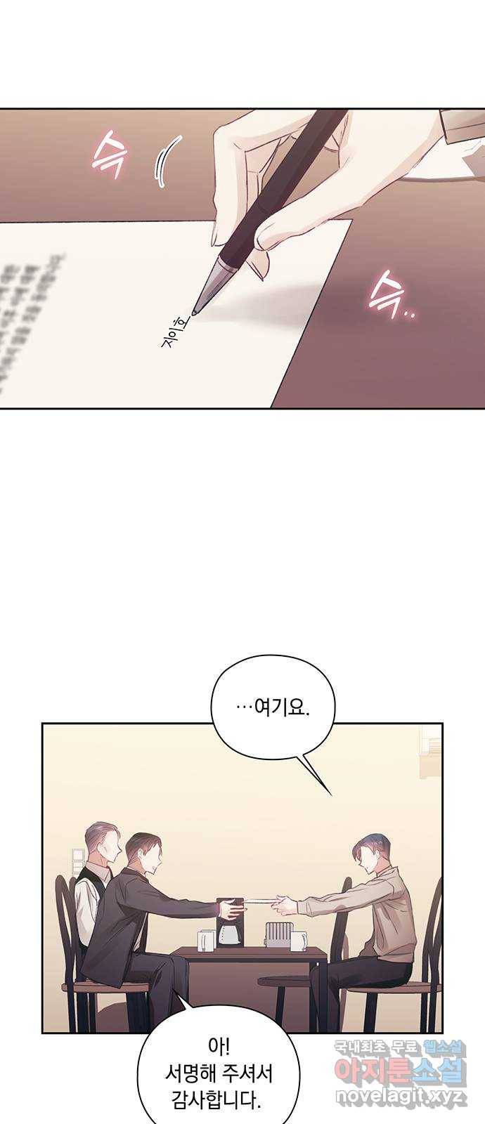 이제야 연애 39화 27