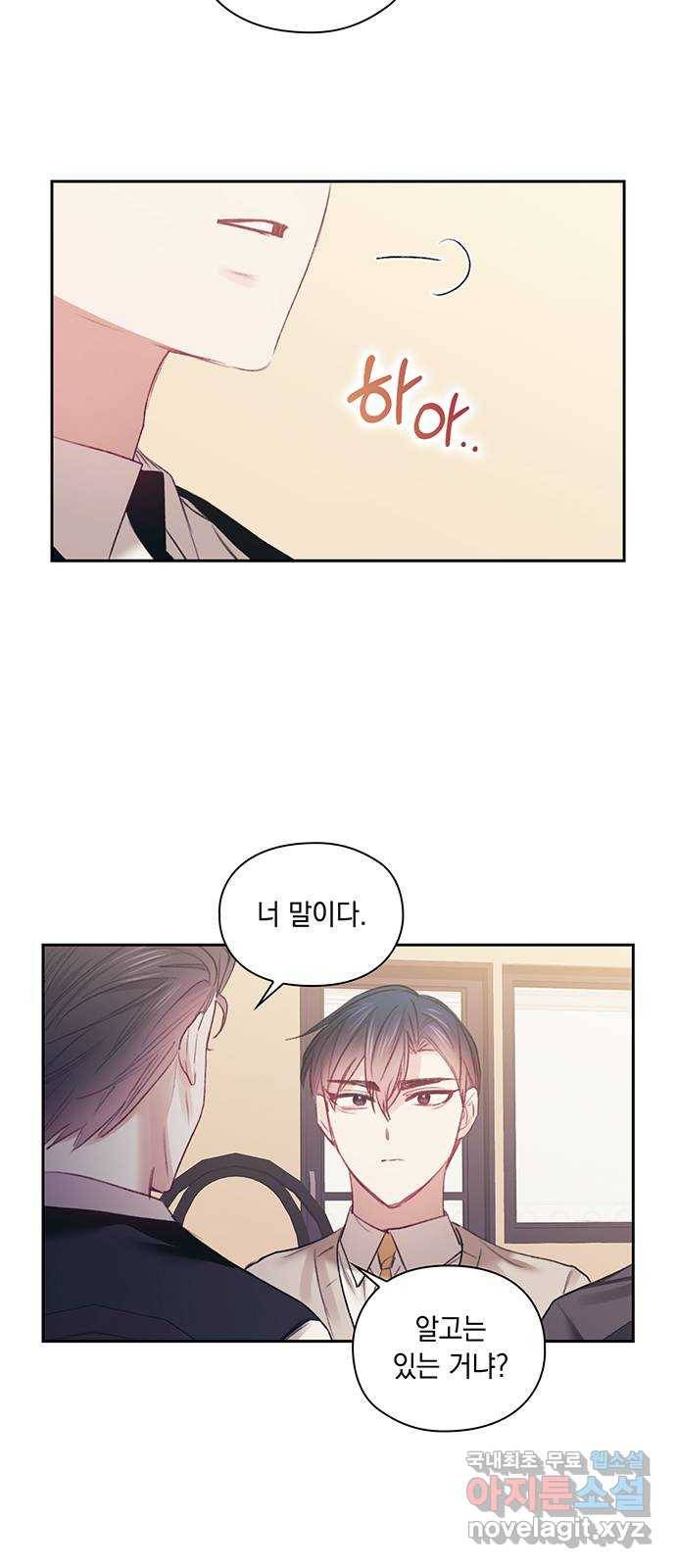 이제야 연애 39화 28