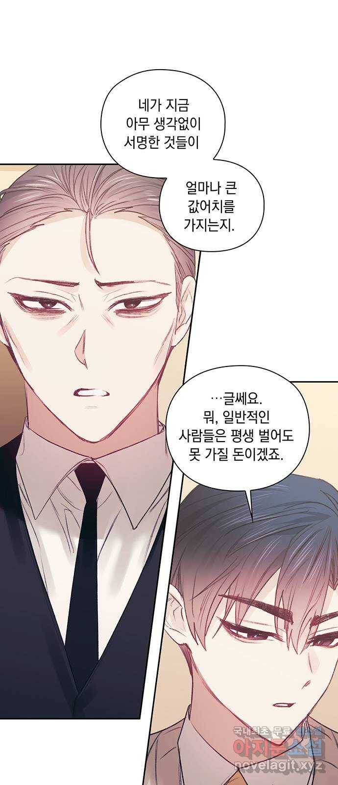 이제야 연애 39화 29