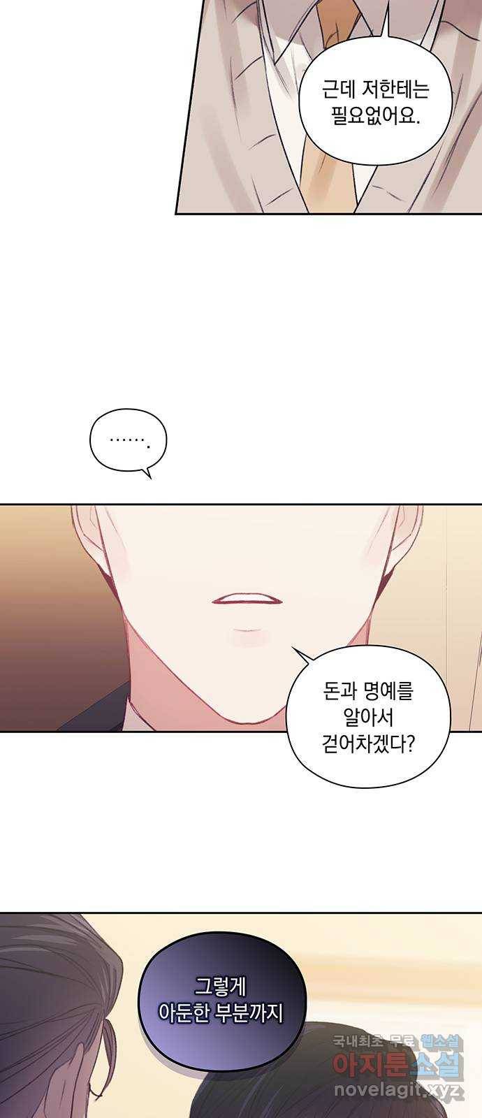 이제야 연애 39화 30