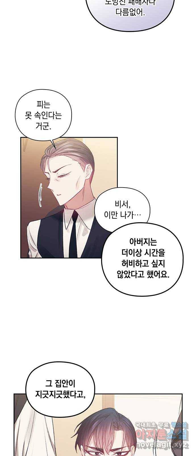 이제야 연애 39화 32