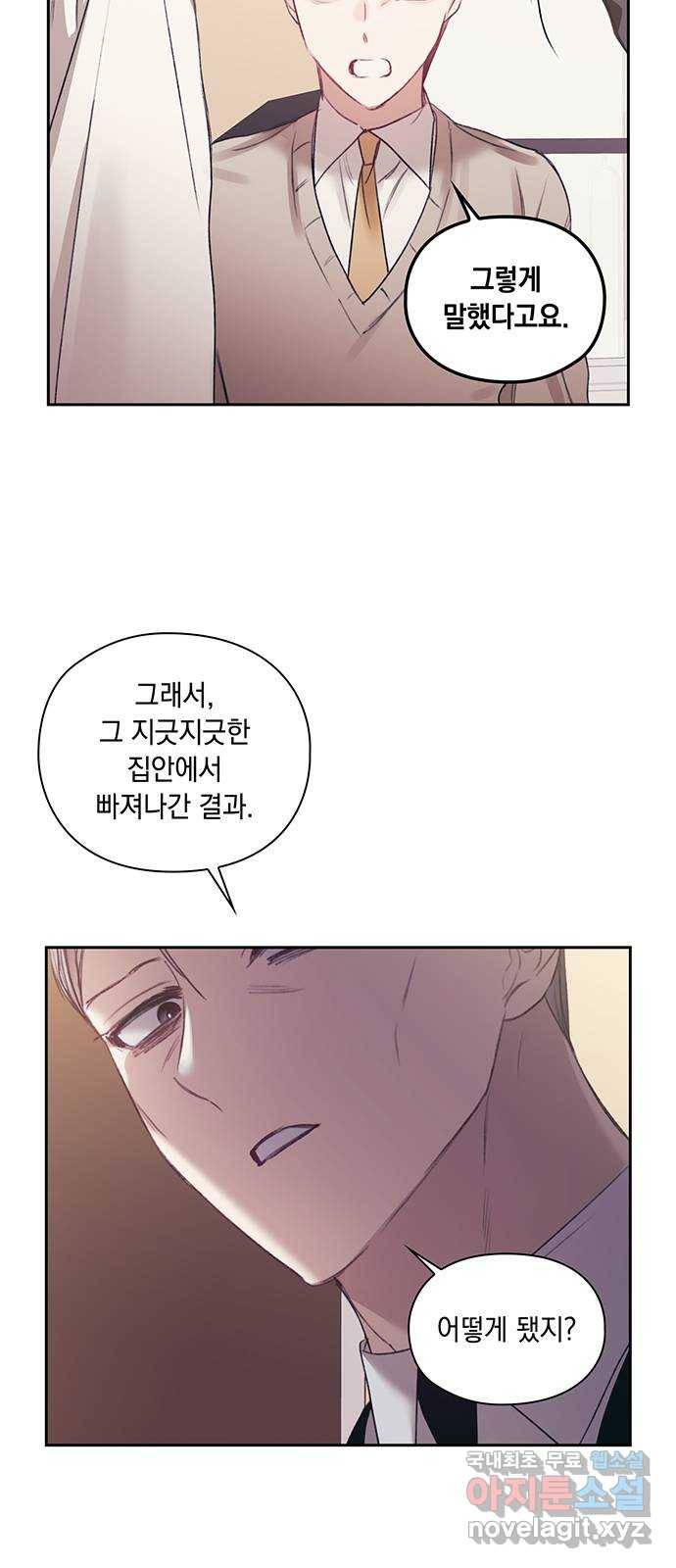 이제야 연애 39화 33