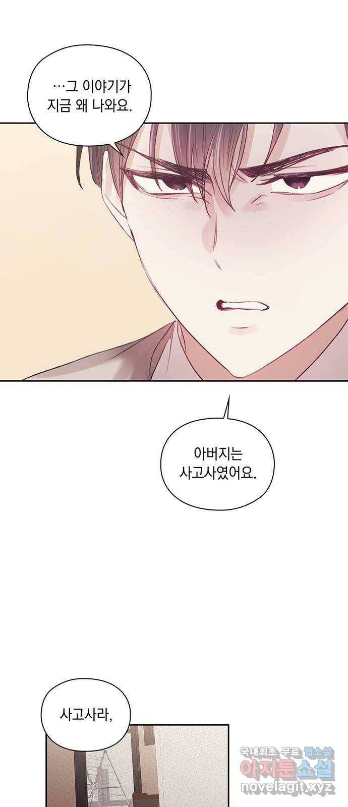 이제야 연애 39화 35