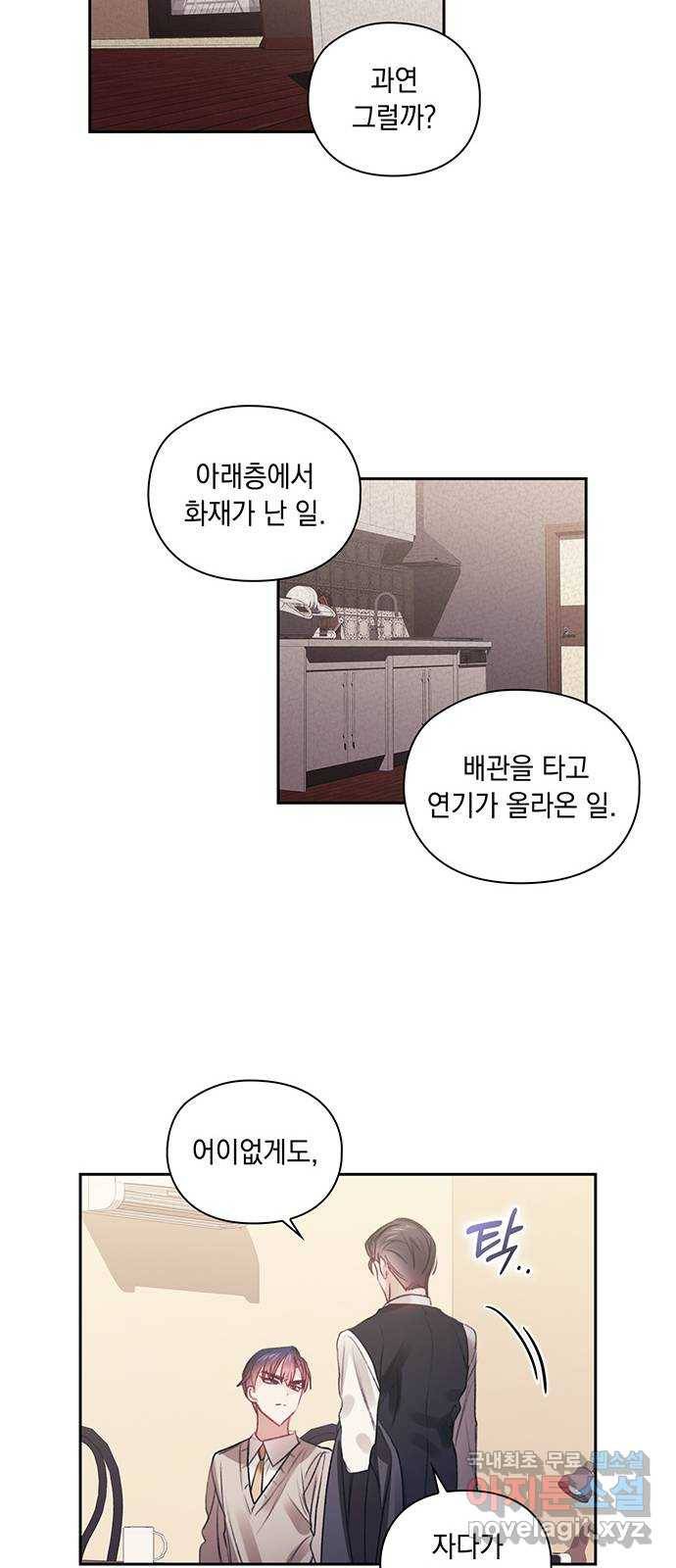 이제야 연애 39화 36