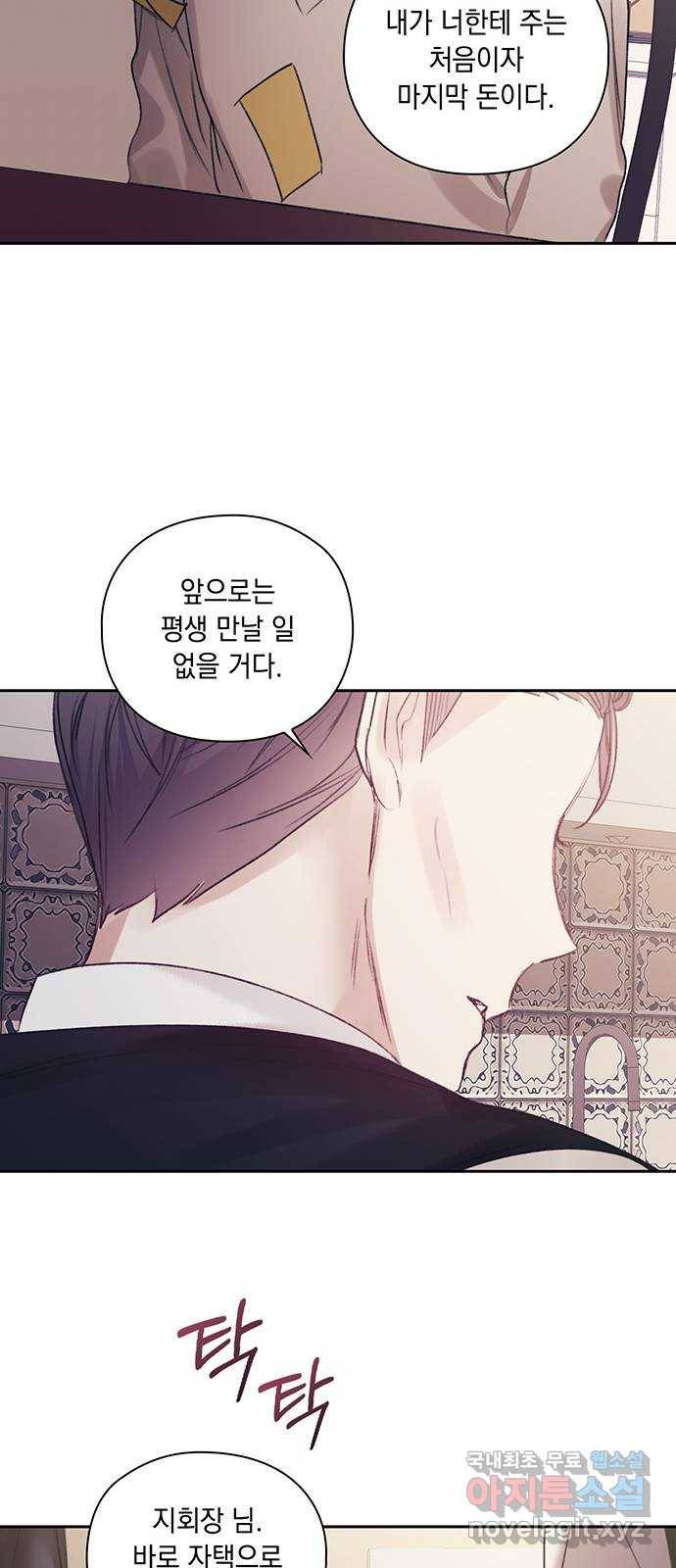 이제야 연애 39화 40