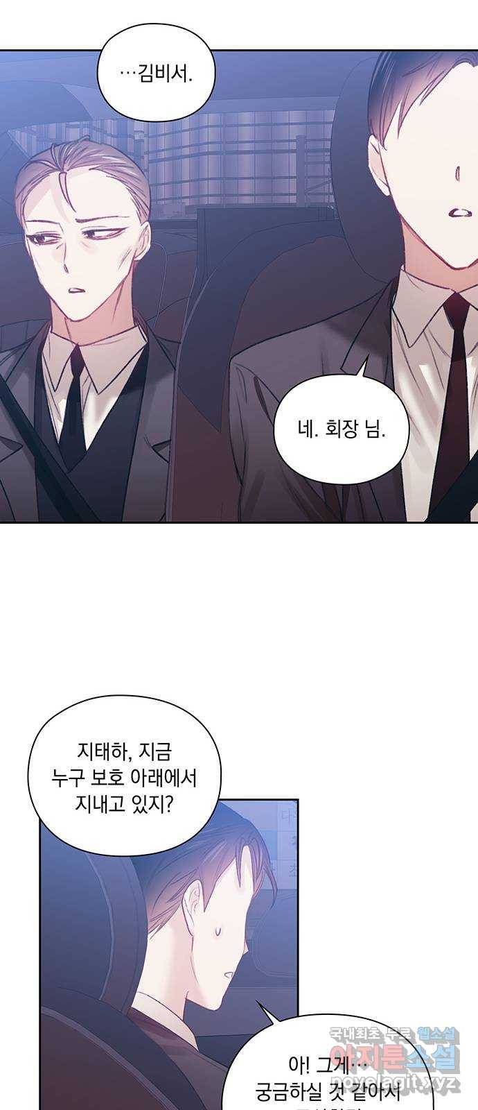 이제야 연애 39화 43