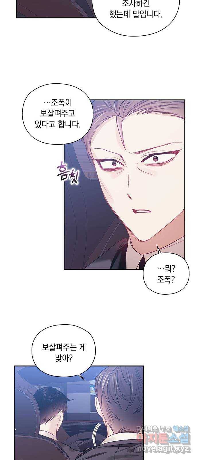 이제야 연애 39화 44