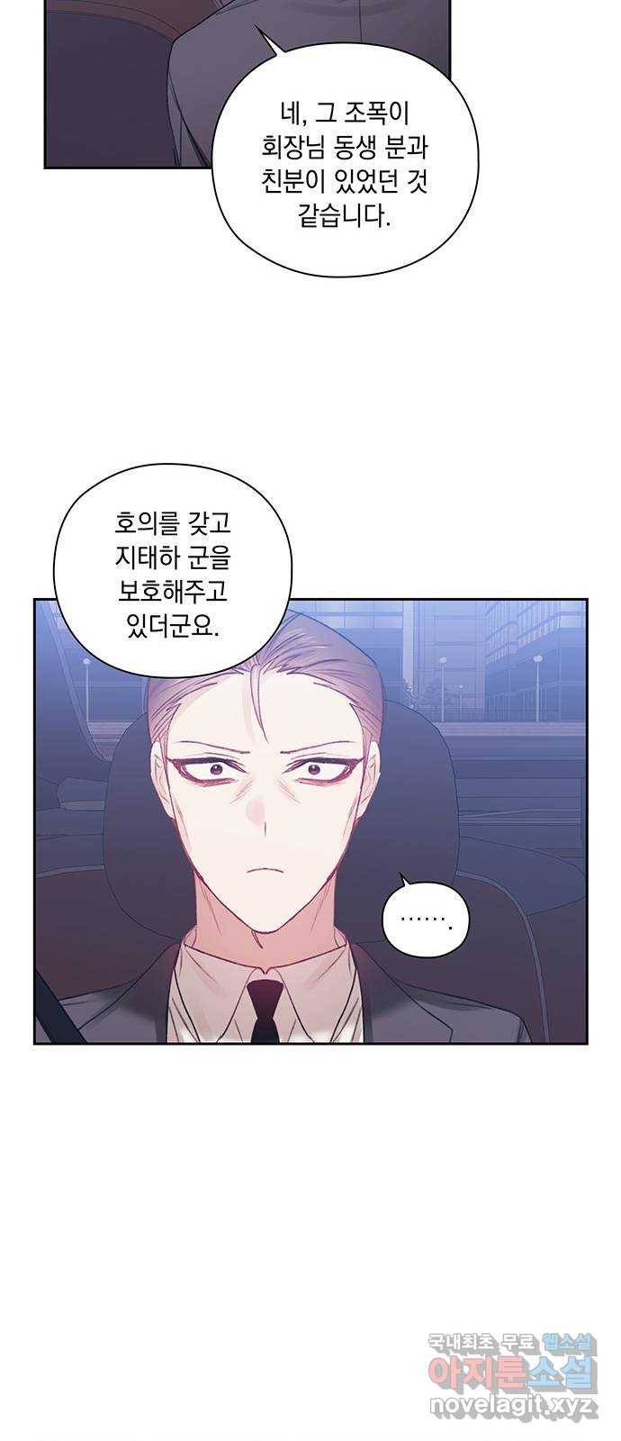 이제야 연애 39화 45