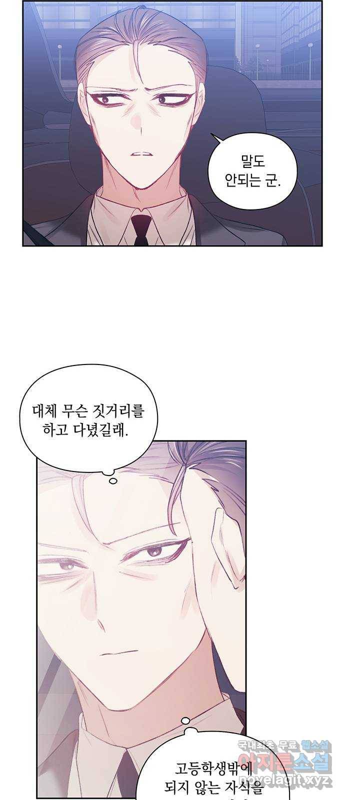 이제야 연애 39화 46