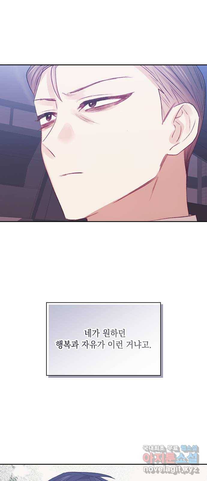 이제야 연애 39화 48