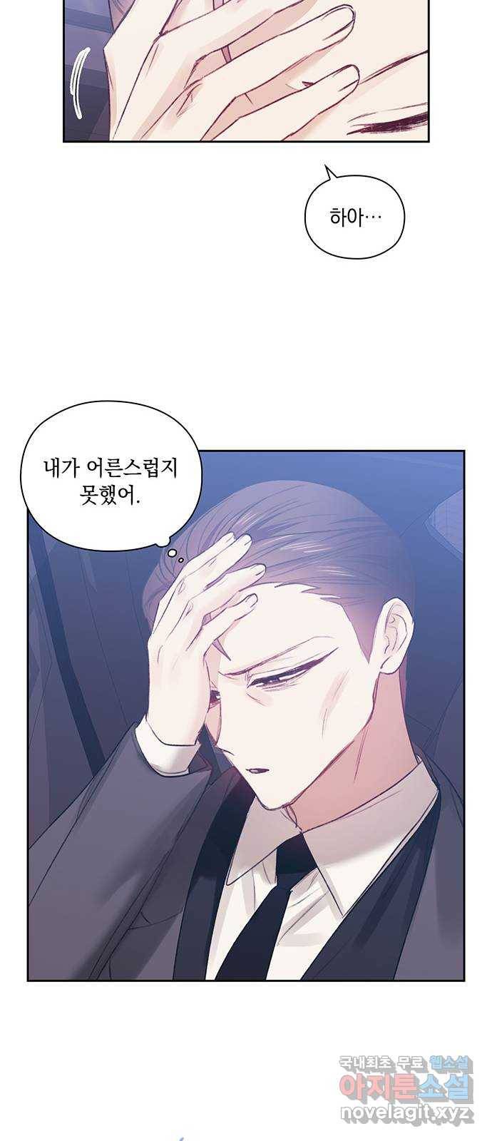 이제야 연애 39화 50