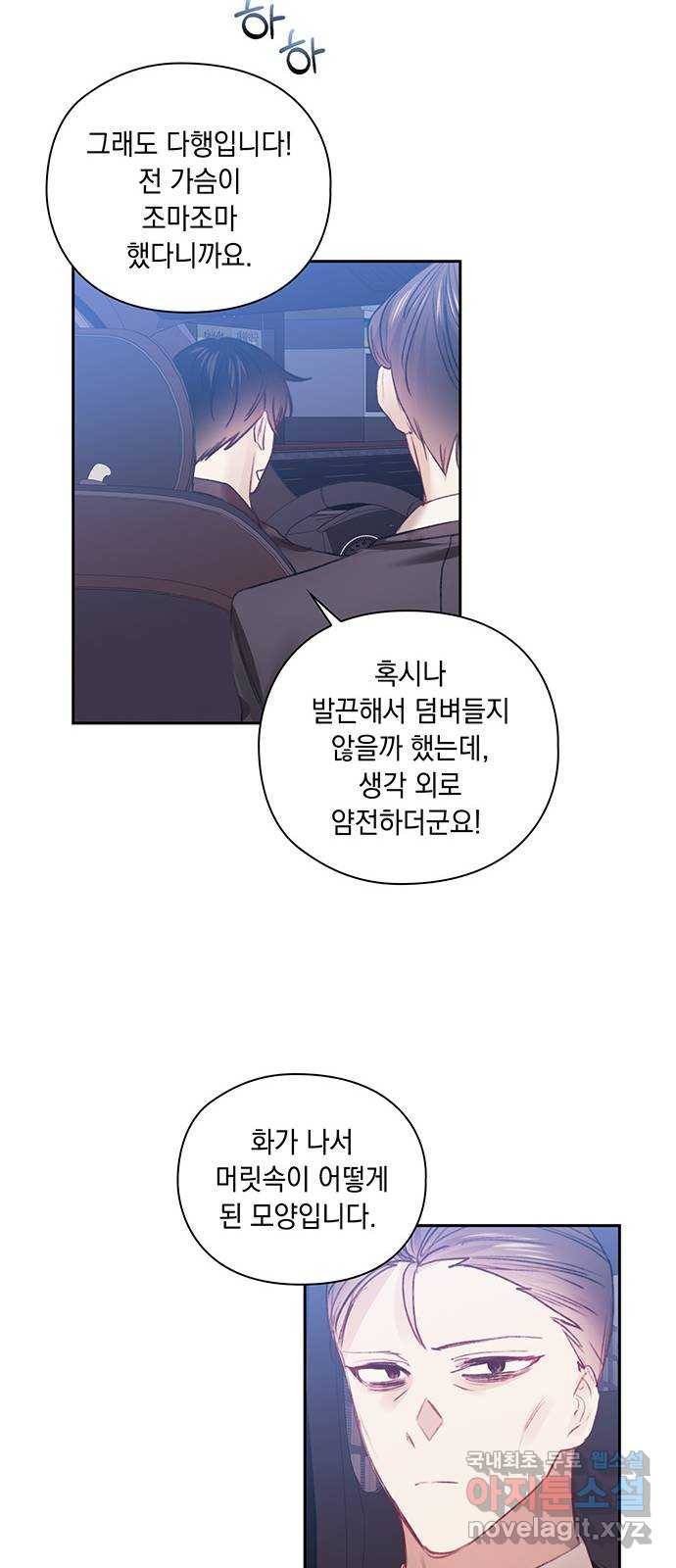 이제야 연애 39화 51