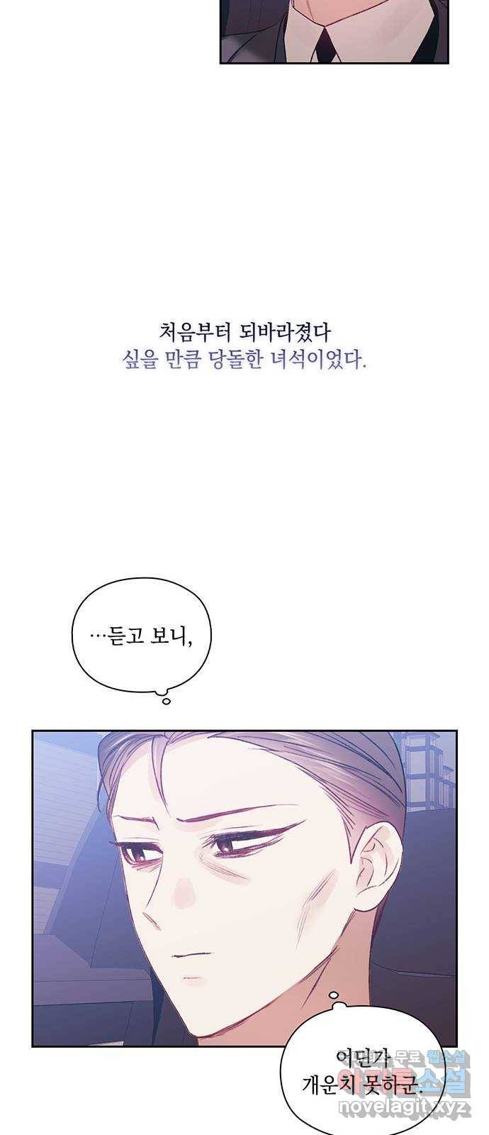 이제야 연애 39화 52