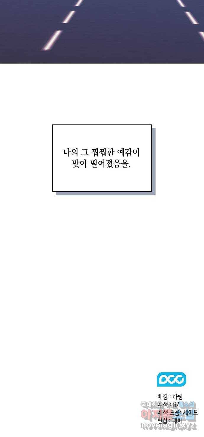 이제야 연애 39화 54