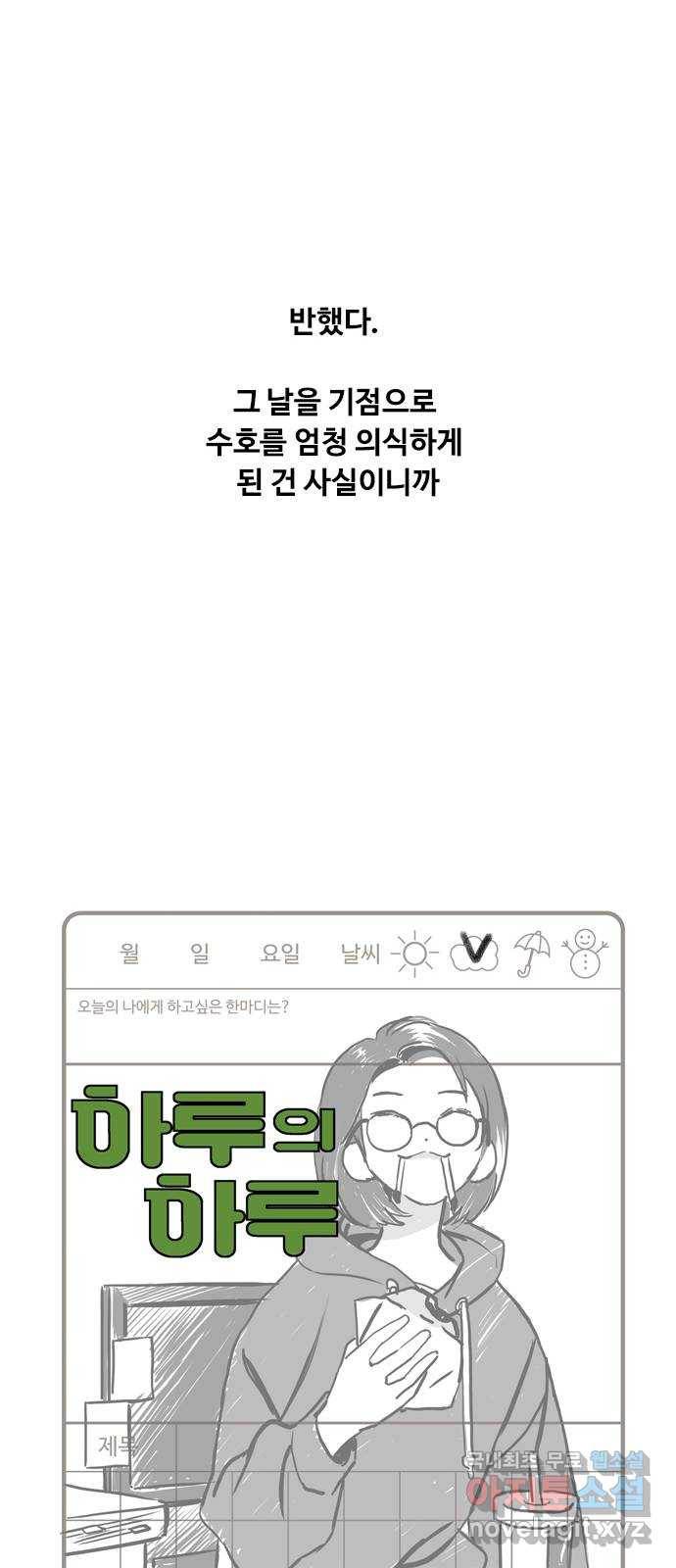 하루의 하루 39화 이수호3 7