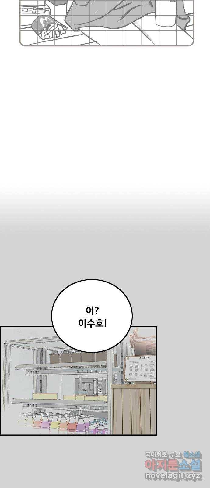 하루의 하루 39화 이수호3 8